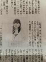 種崎敦美 まっしろに 自由に 朝日新聞 2024年1月1日_画像1