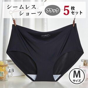 ブラック シームレスショーツ M 5枚セット シームレス パンツ 下着 ショーツ ブラック インナー ストレッチ