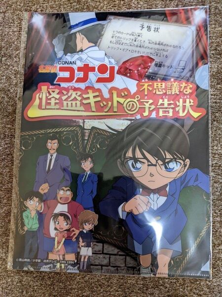 レイクタウン コナン謎解きイベントクリアファイル
