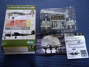 1/144 エフトイズ 双発機コレクション２ ハインケル He219 ウーフー シークレット 未組立品