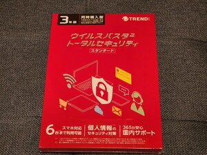 ★新品未開封★送料無料★ウイルスバスタートータルセキュリティスタンダード3年版 （最大6台まで利用可）トレンドマイクロウイルス対策