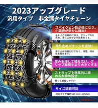 正規品&最新チェーン規制対応】タイヤチェーン 非金属 スノーチェーン 2023最新改良 車用タイヤチェーン 155mm-265mm (25×38cm)_画像2