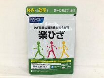 送料無料 1円～ 未開封 3点まとめ FANCL ファンケル DHA&EPA 30日分 コレステサポート 30日分 楽ひざ 30日分 機能性表示食品 健康補助食_画像3