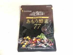 送料無料 1円～ 新品 未開封 日本自然発酵 あもう酵素 77 植物発酵食品 31包 賞味期限 2025.11.30