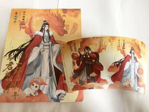 魔道祖師 中国限定　茶　コラボ 紙袋　タンブラー　非売品　ポストカード