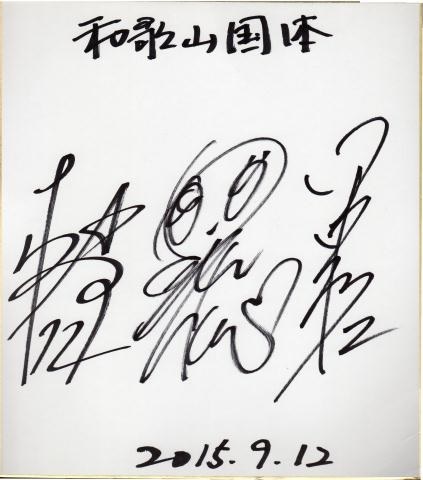 Papel de colores autografiado Gimnasia Rie Tanaka, Artículos de celebridades, firmar