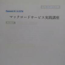 Panasonicビデオデッキ☆サービス資料☆Ｋメカ