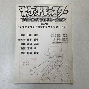 ポケットモンスター　ポケモン　 約70枚　スタッフ用コピー資料　制作素材　設定資料集　レア　コミケ　まんだらけ