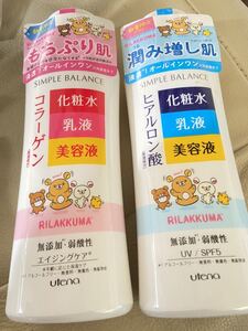 送料無料　2本　リラックマ　シンプルバランス　ハリつやローション　うるおいローションUV 220ml 化粧水　乳液　コラボ