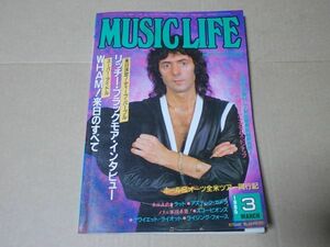 L1732　即決　ミュージック・ライフ　1985年3月号　リッチー・ブラックモア　ワム　ラット　スコーピオンズ　クワイエットライオット