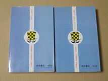 N1862　即決　萩尾望都『百億の昼と千億の夜』全2巻　秋田書店　チャンピオンコミックス　昭和52.53年【1巻4版/2巻再版】_画像2