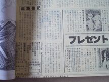 L5618　即決　ALLAN アラン　1981年4月号 通巻66号　村祖俊一　まつざきあけみ　久掛彦見　岡田純子_画像5