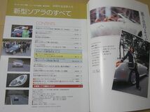 L5643　即決　モーターファン別冊『新型ソアラのすべて』ニューモデル速報第280弾　平成13年6月_画像3