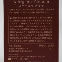 ☆新品4種セット N organic Plenum スムーストリートメント ローション / クリーム / カッサ / ポーチ ( 1222-n1 )_画像6