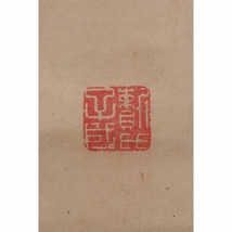 AB06-8939[TOM]【真作】頼山陽 掛軸 紙本 肉筆 墨「頼山陽」落款 印有 頼潔鑑題箱_画像8