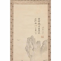 AB08-8956[TOM]【真作】中村不折 掛軸 紙本 肉筆 墨彩「蓬莱山図」落款 印有 共箱(二重箱)_画像2