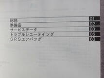 絶版！稀少新品★セルシオ UCF30 UCF31【修理書/追補版】2001年8月（平成13年8月）マイナーチェンジ整備要領・整備書_画像5