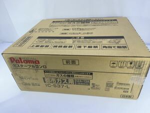 Paloma パロマ 　ガステーブル 　水無し片面焼き 56cm 都市ガス(12A13A)　 IC-S37-L 左強火 　 グレー　未使用品　パッケージ破損