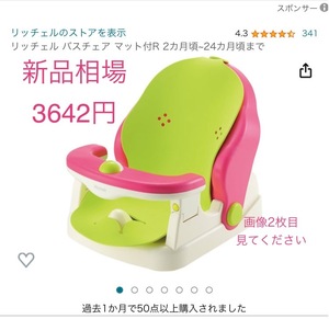 送料無料●ベビー バスチェア リッチェル●お風呂 乳児 ベビー 赤ちゃん 0歳 1歳 2歳 2ヶ月 24ヶ月 遊具 ベビー用品 沐浴 richell 便利