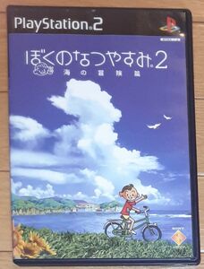 【PS2】 ぼくのなつやすみ2 海の冒険篇5【24時間以内に無料で匿名配送を致します】注意!!取説無し