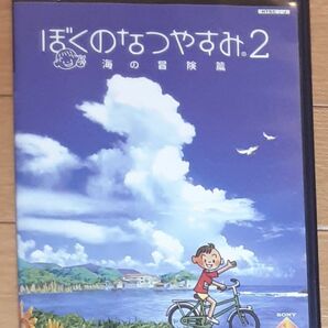 【PS2】 ぼくのなつやすみ2 海の冒険篇5【24時間以内に無料で匿名配送を致します】注意!!取説無し