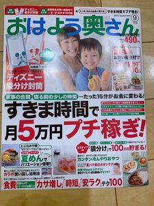 おはよう奥さん　2010.9 雑誌　レア