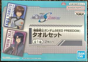 キラ ヤマト アスラン ザラ 機動戦士 ガンダム SEED FREEDOM タオルセット 非売品 ナムコ限定 タオル 2枚入り オブジェ タペストリー