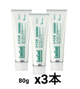 最安★【3本セット】［ウエルテック］コンクール リペリオ 歯肉活性化歯みがき剤 80g　医薬部外品　歯肉活性化　ムシ歯予防　歯周病　口臭