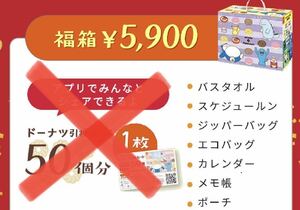 ミスタードーナツ★ミスド＆ポケモン2024年\5900福袋★7点フルセット★引換カードなし ★ バスタオル、カレンダー、エコバック他