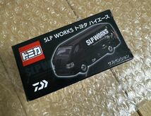 ☆新品 未開封 送料無料☆ トミカ SLP WORKS ハイエース _画像1