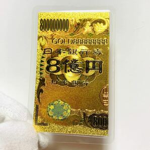 金運アップ★8億円札カード1枚★GOLD24k★開運八億円福沢諭吉★宝くじ★風水★日本銀行券★パチンコパチスロ★競馬オートレース競艇