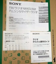 ICF-RN931 ソニー SONY 美品 受信確認済 完動品 取扱説明書付 名刺サイズ AM FM ワイドFM ラジオNIKKEI 通勤 防災 登山 短波ラジオ 132880_画像9