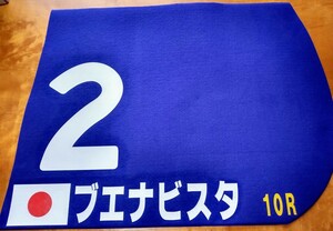 競馬 　レプリカ　ゼッケン　ブエナビスタ（ジャパンカップ）