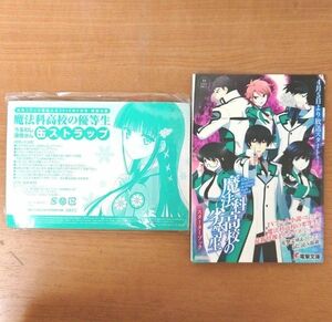 魔法科高校の優等生　月刊コミック電撃大王 付録　うるわし深雪さん（司波深雪）缶ストラップ&魔法科高校の劣等生 スターターブック