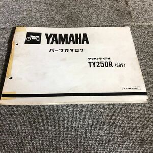 YAMAHA ヤマハ【TY250R(38V)】 ヤマハトライアル　パーツカタログ 