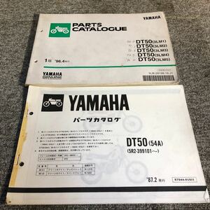 YAMAHA ヤマハ【DT50(3LM1〜5)・54A】 パーツカタログ 2冊セット