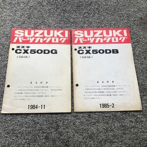 SUZUKI スズキ【LOVE3 CX50DG・CX50DB(CA15A)】 パーツカタログ 2冊セット