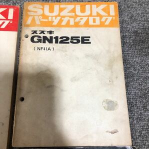 SUZUKI スズキ【①GN50E/GN50E-2②GN125E(NF41A)③GN250E(NJ41A)④GN400E】 パーツカタログ 4冊セットの画像3