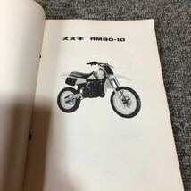 SUZUKI スズキ【RM80-10(RC12A)】 パーツカタログ 1985-9発行_画像2