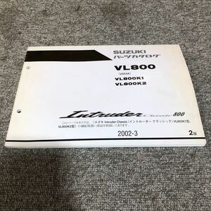 SUZUKI スズキ イントルーダークラシック【VL800(VS54A)】 パーツカタログ　2002-3発行
