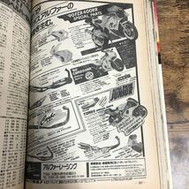【バイク雑誌　1990.12発行】モーターサイクリスト　1990年代バイク雑誌_画像8