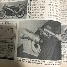 【バイク雑誌　1990.6発行】モーターサイクリスト　1990年代バイク雑誌_画像6