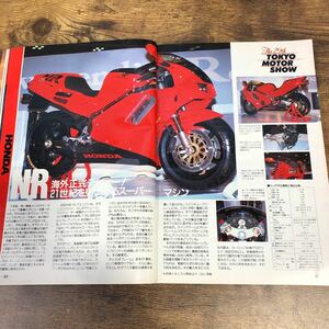 【バイク雑誌　1991.12発行】モーターサイクリスト　1990年代バイク雑誌