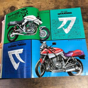 【バイク雑誌　1991.8発行】モーターサイクリスト　1991年代バイク雑誌