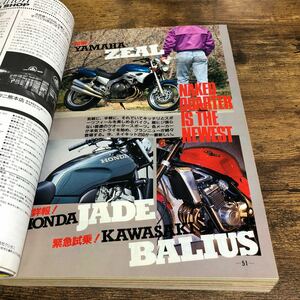 【バイク雑誌　1991.5発行】モーターサイクリスト　1991年代バイク雑誌