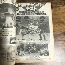 【バイク雑誌　1991.2発行】モーターサイクリスト　1991年代バイク雑誌_画像8