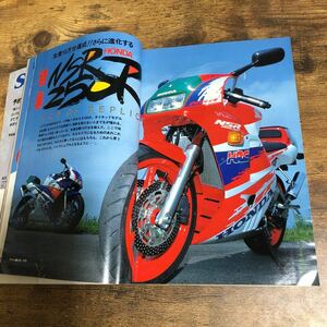 【バイク雑誌　1992.9発行】モーターサイクリスト　1992年代バイク雑誌