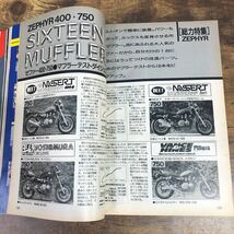 【バイク雑誌　1993.総特集②発行】モーターサイクリスト　1993年代バイク雑誌_画像6