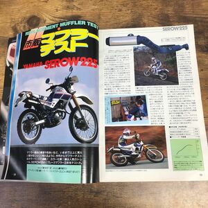 【バイク雑誌　1993.1発行】モーターサイクリスト　1993年代バイク雑誌