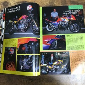 【バイク雑誌　1994.8発行】モーターサイクリスト　1994年代バイク雑誌